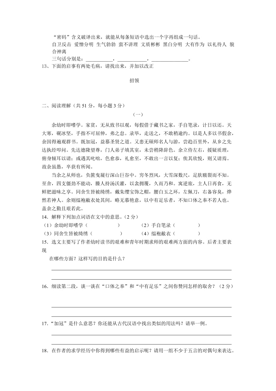 八年级语文教与学同步导练附答案_第3页