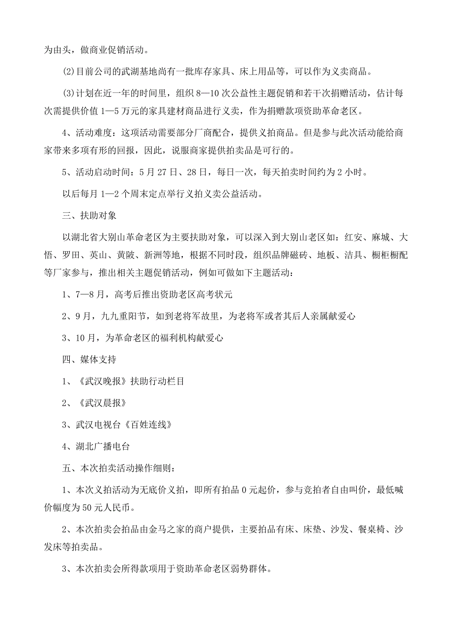 公益活动策划方案2021模板_第4页