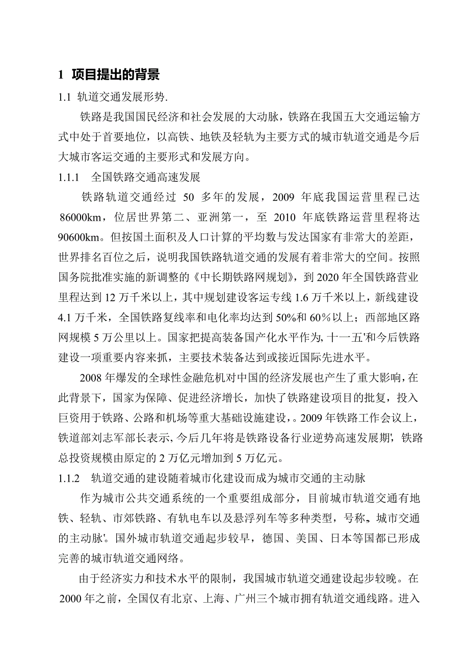 轨道交通拥及阻燃特种电缆项目可行性研究报告1_第4页