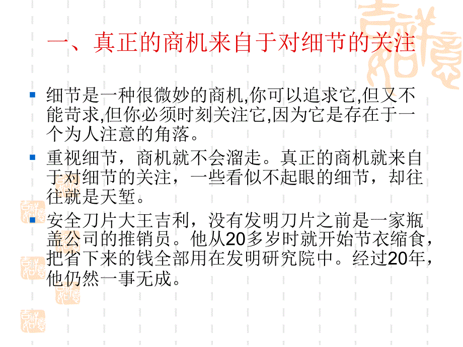 [精选]细节决定成败与企业管理(一)_第3页