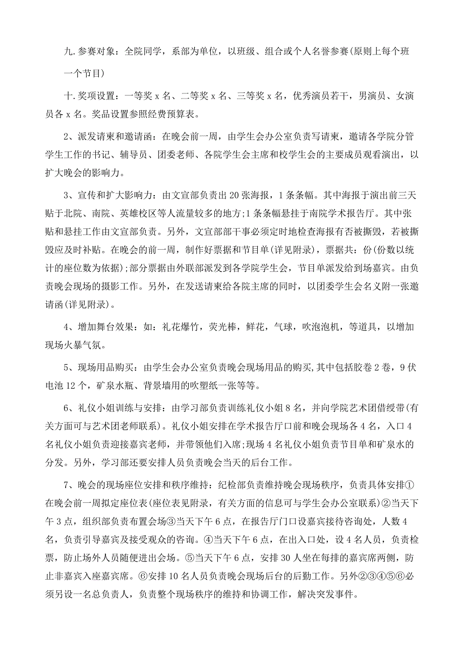 艺术团晚会策划方案_第3页