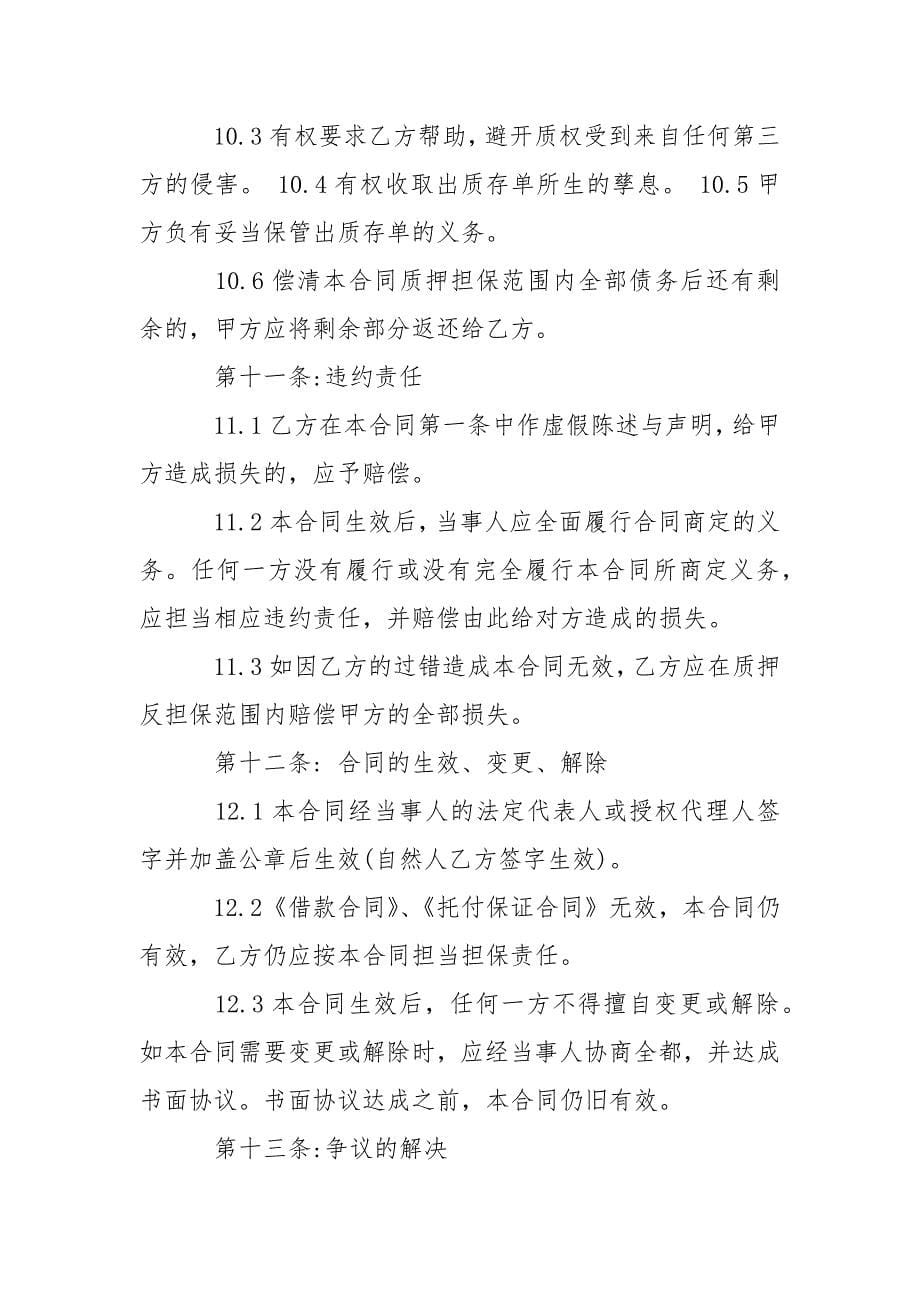 202_年反担保质押合同_第5页