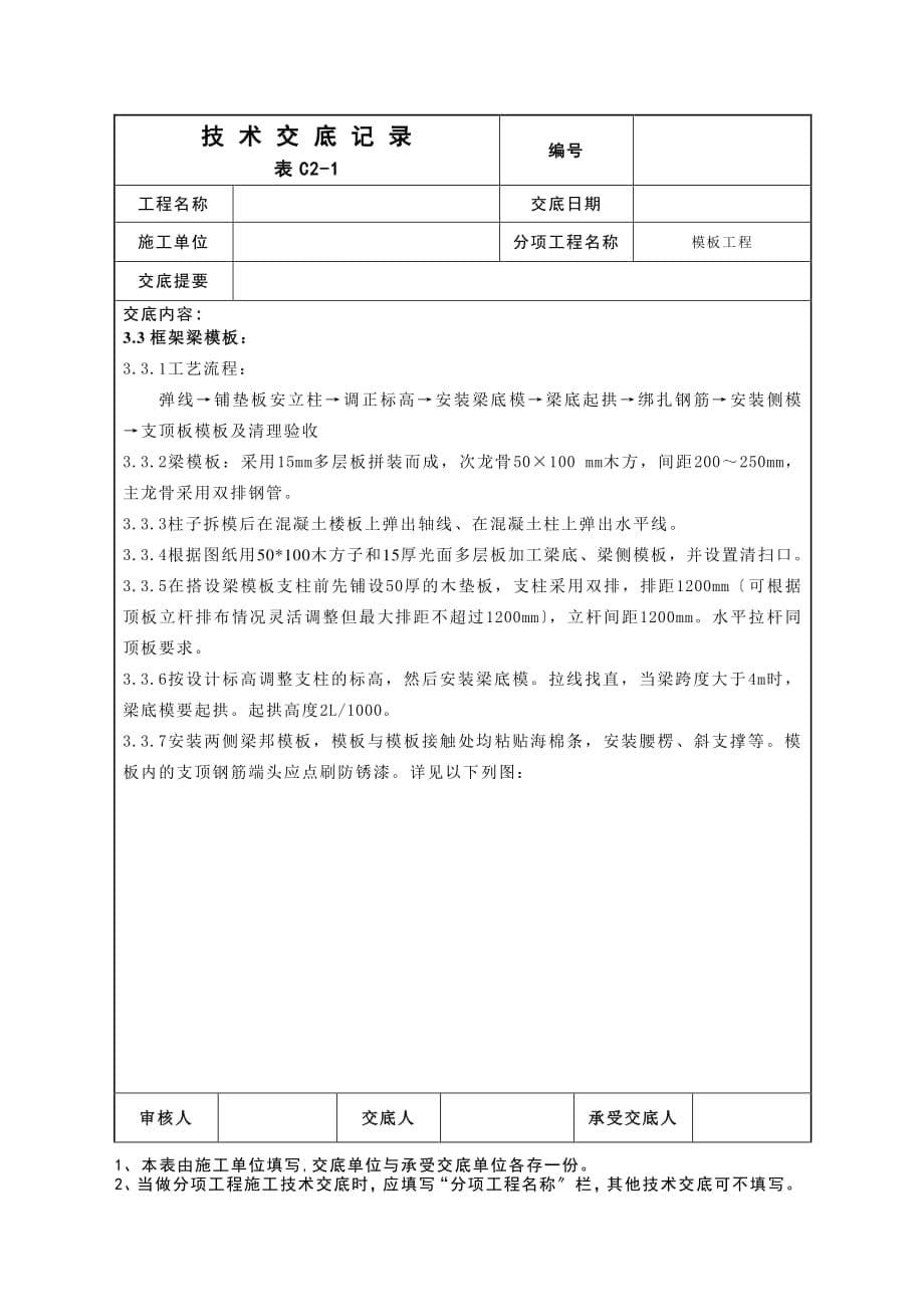 模板施工技术交底（PDF版）4_第5页