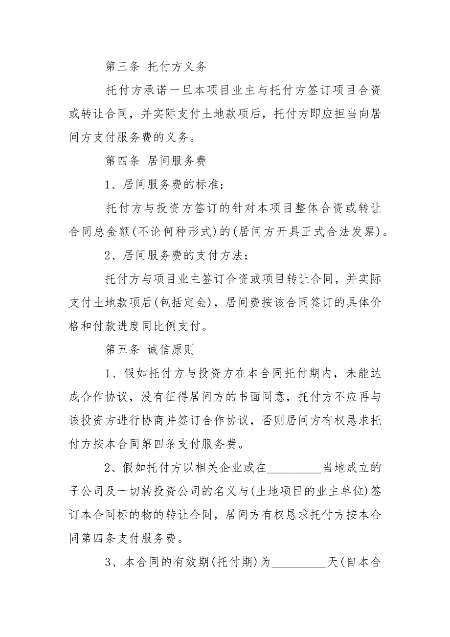 202_年房地产项目合同范本_第2页