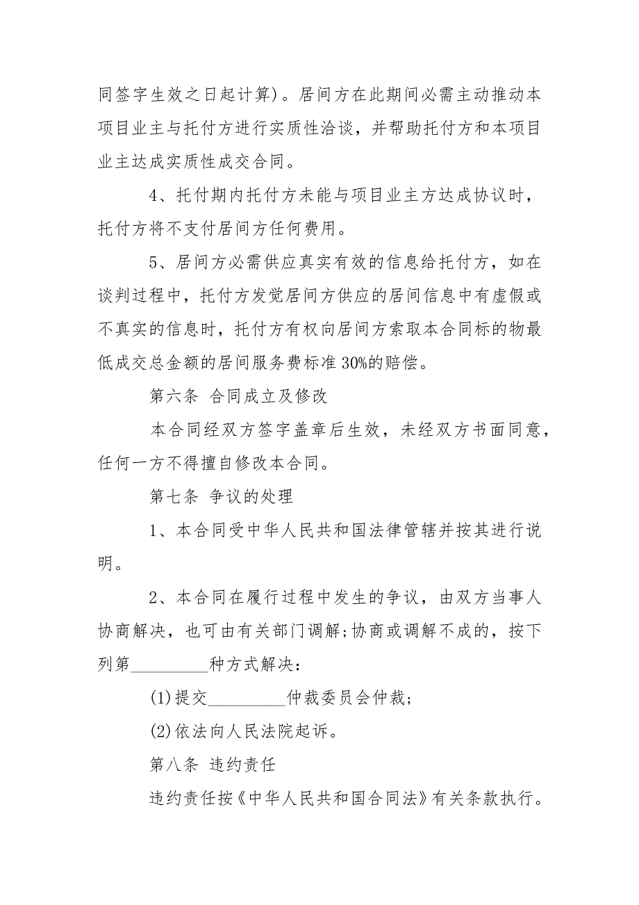 202_年房地产项目合同范本_第3页