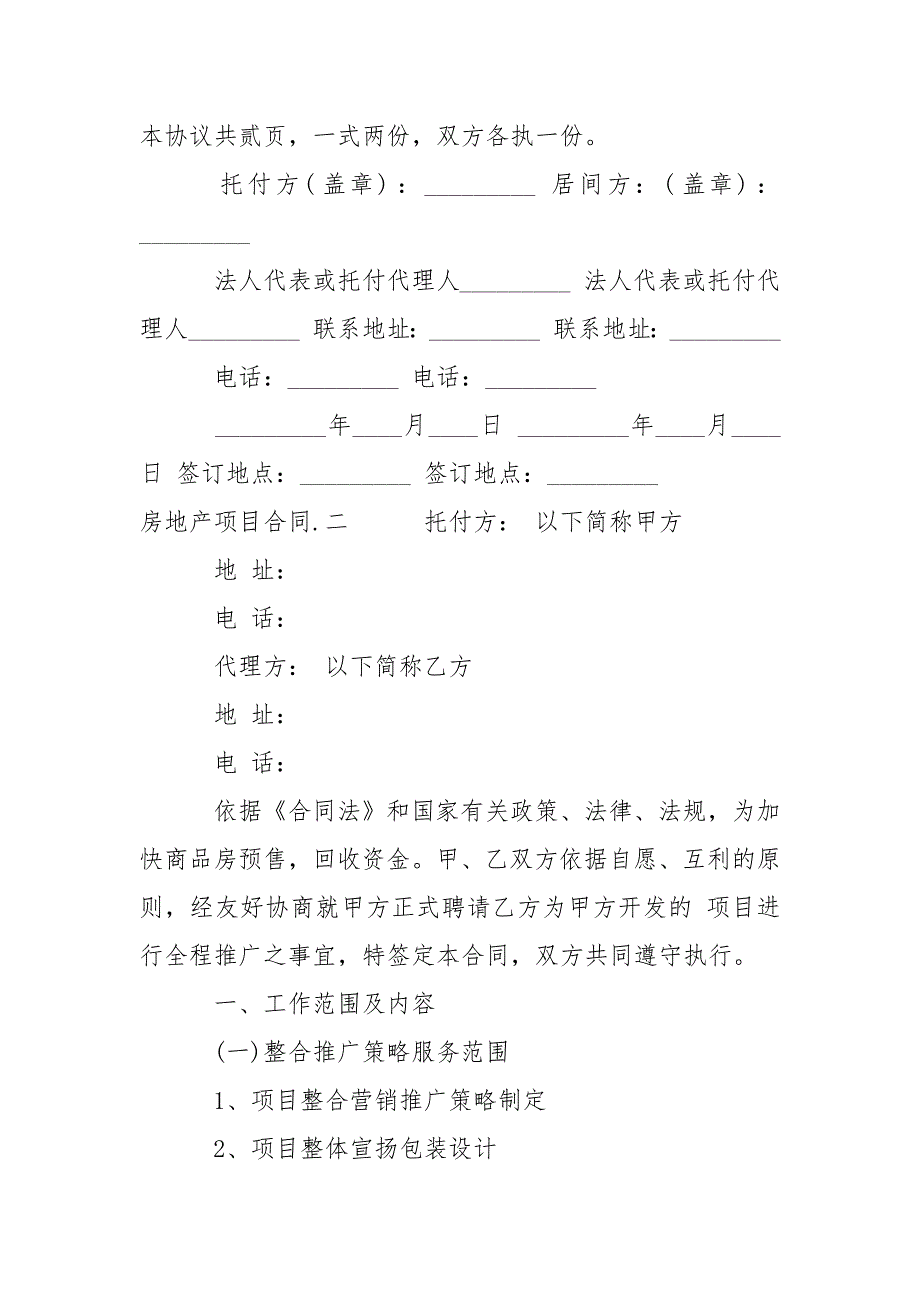 202_年房地产项目合同范本_第4页