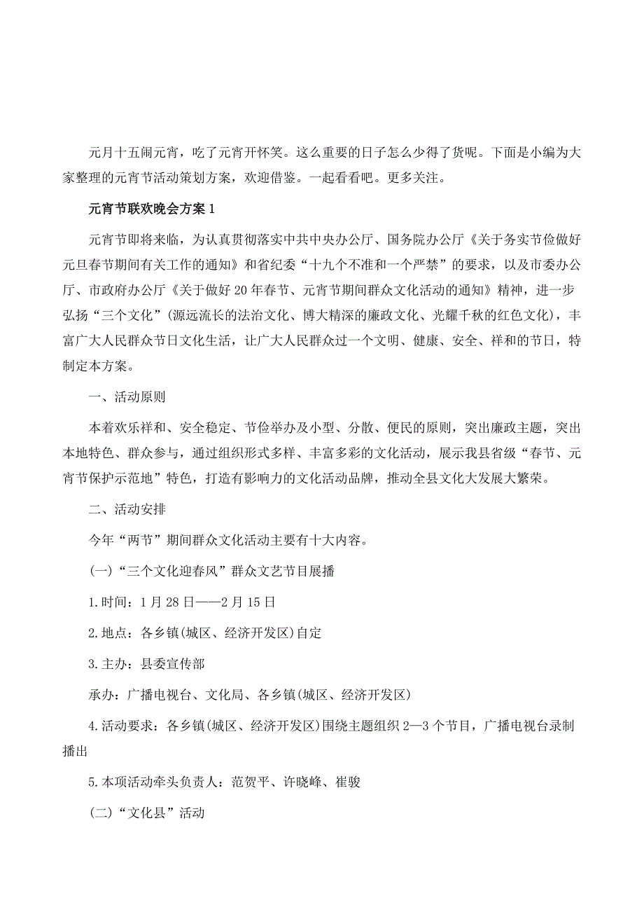 元宵节联欢晚会方案_第2页