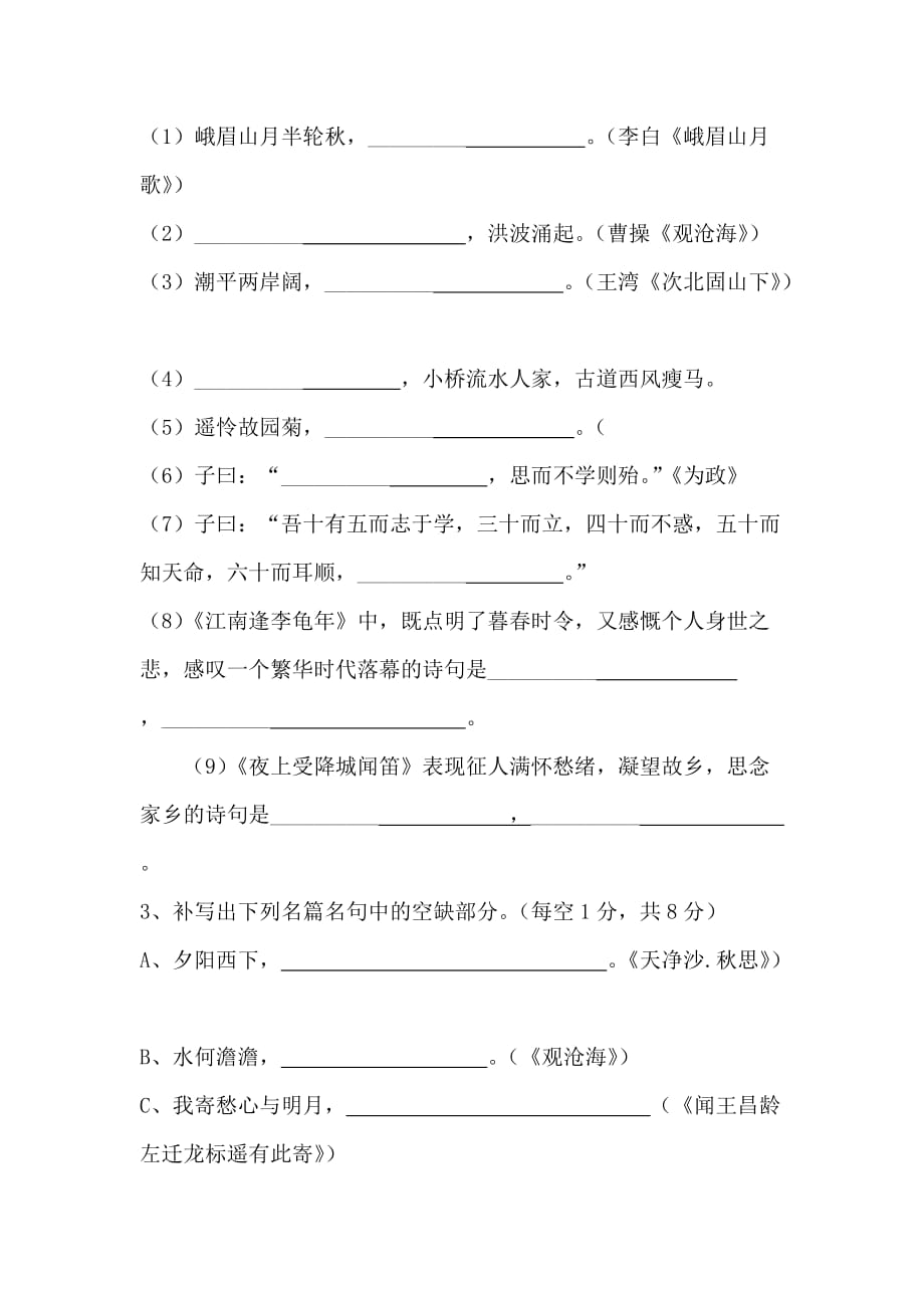 一、这么久你是不将它们都忘了？快快想想吧！_第3页