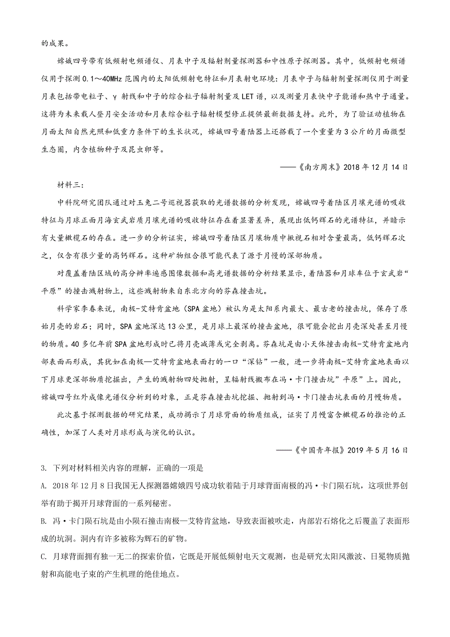 湖南省永州市2018-2019学年高一下学期期末语文试题（原卷版）_第3页