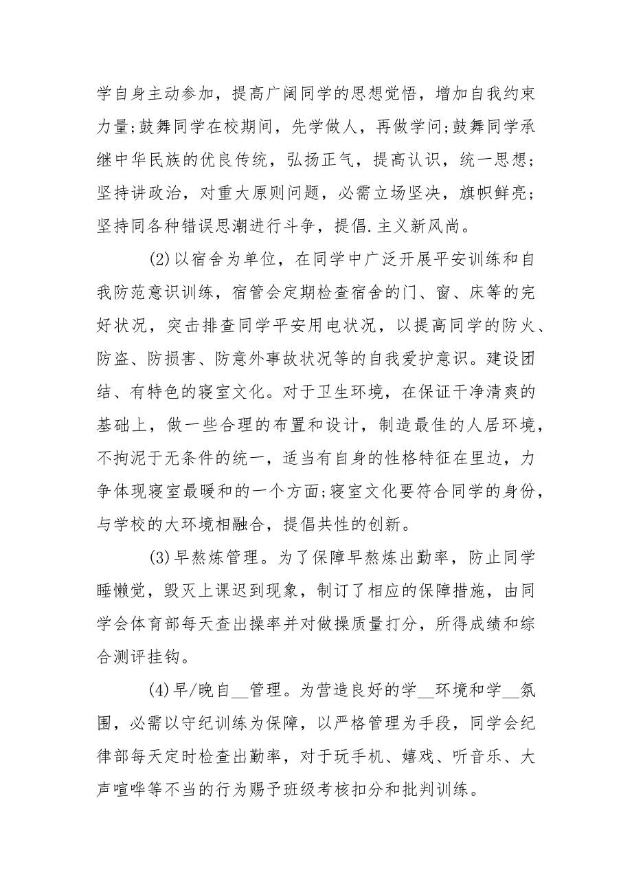 202_年高校辅导员个人工作总结2021_第3页