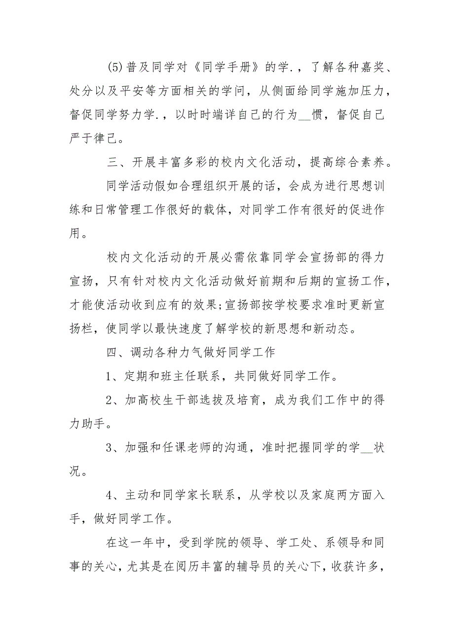 202_年高校辅导员个人工作总结2021_第4页