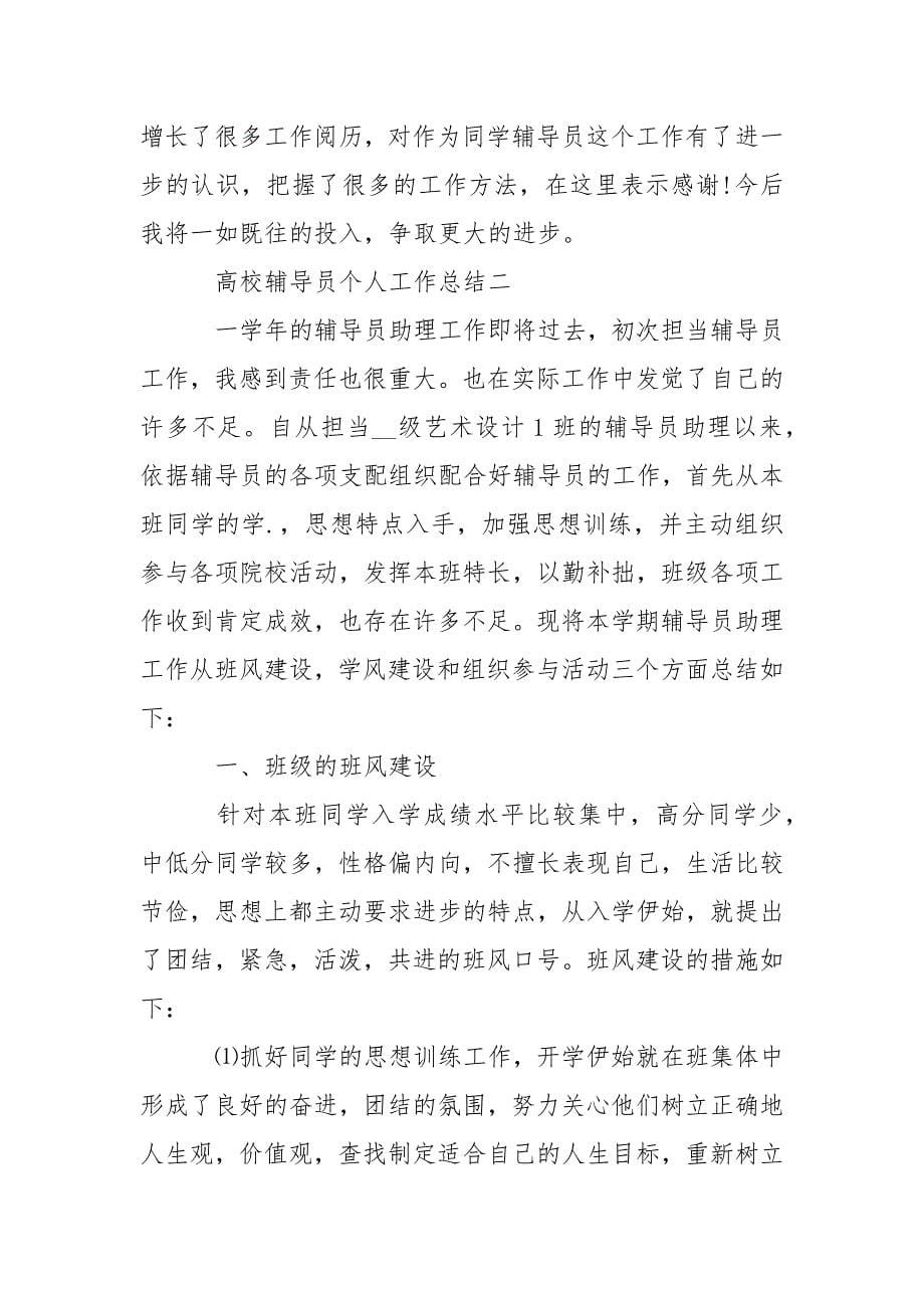 202_年高校辅导员个人工作总结2021_第5页