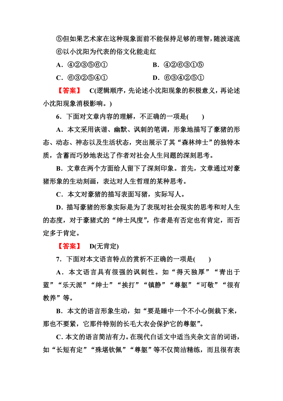 高三语文粤教版选修（中国现代诗歌散文欣赏）：《森林中的绅士》同步_第3页