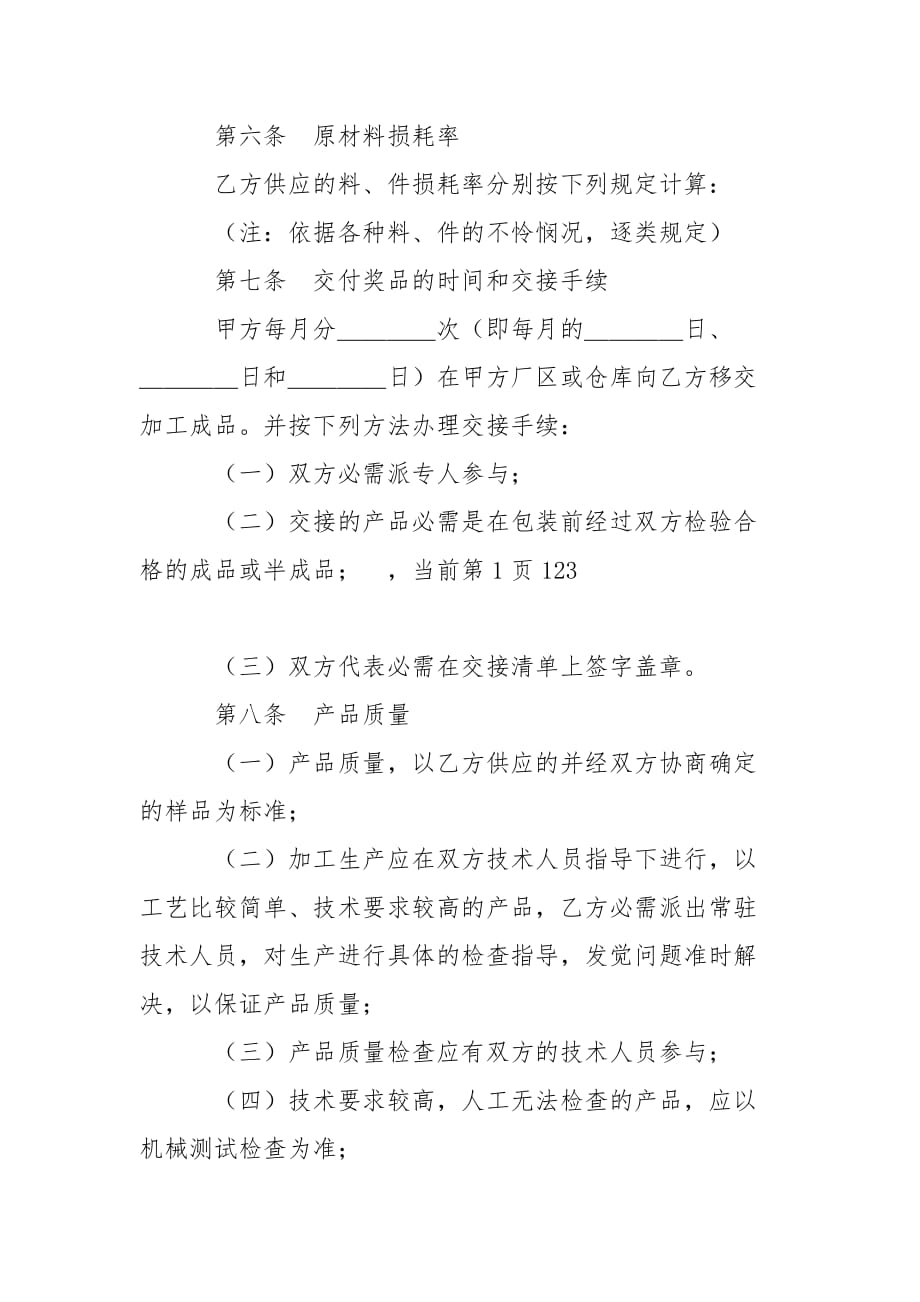 202_年对外加工装配合同样式一_第4页