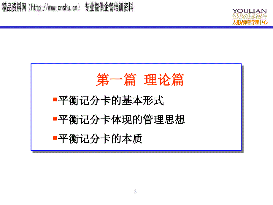 [精选]饮食行业平衡记分卡的理论与实施初探_第2页