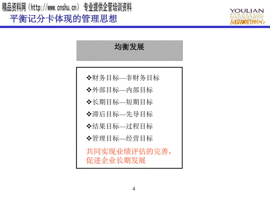 [精选]饮食行业平衡记分卡的理论与实施初探_第4页