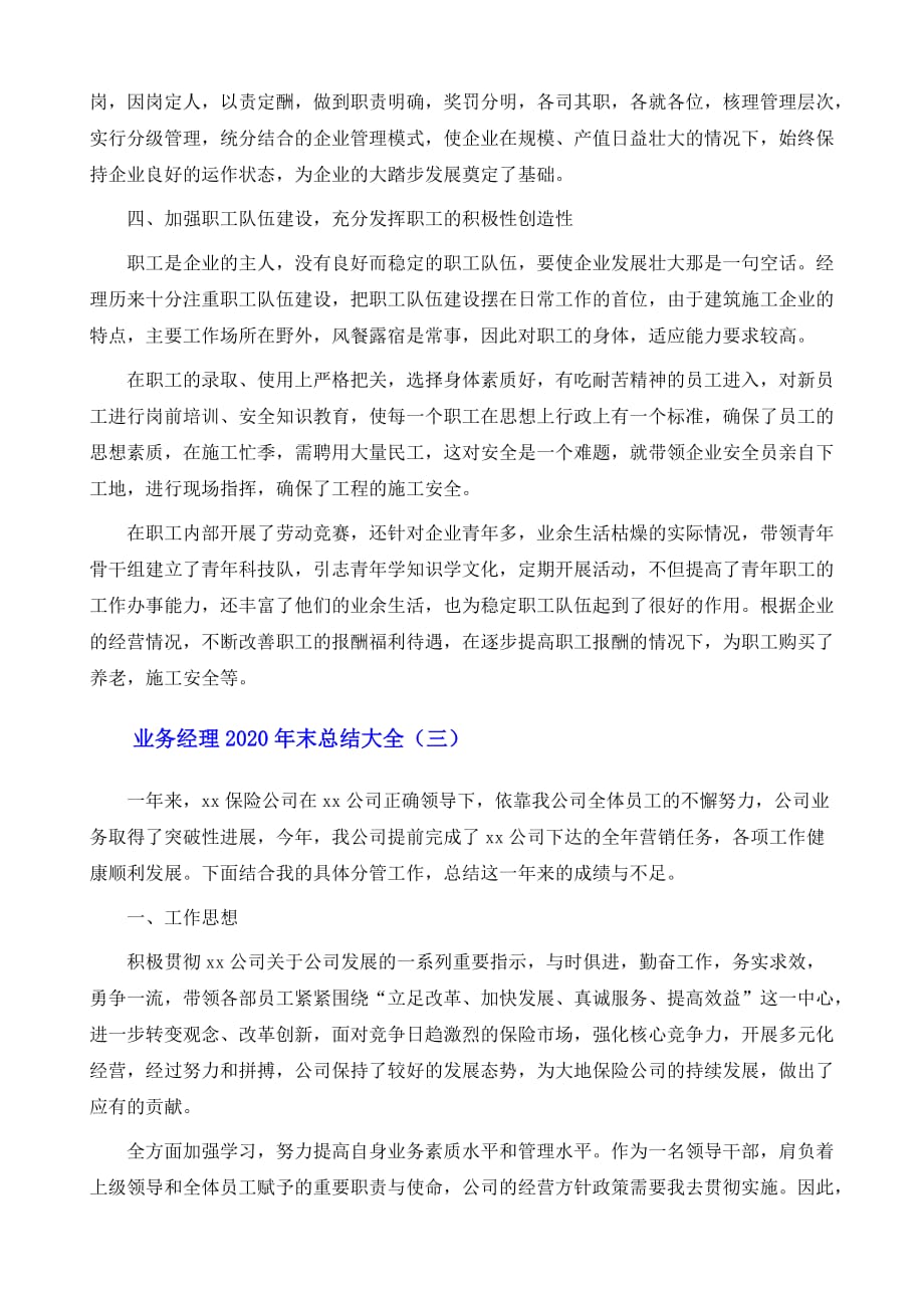 业务经理2020年末总结大全_第4页