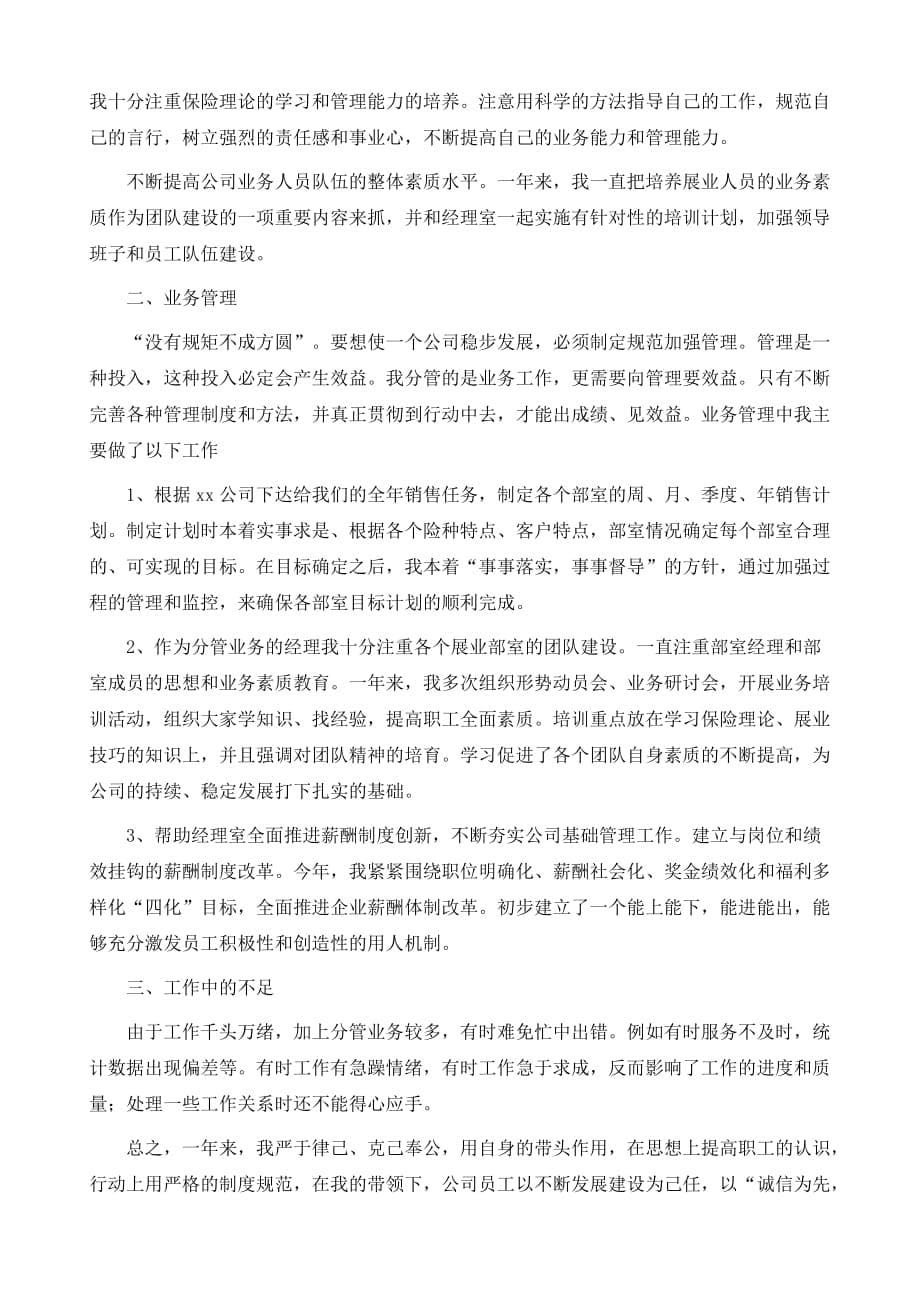 业务经理2020年末总结大全_第5页