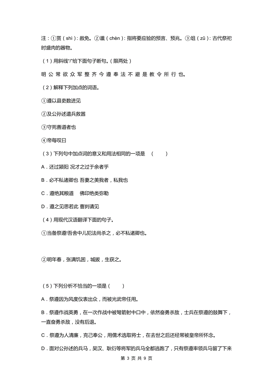 2020年江苏省徐州市中考语文一模试卷_第3页