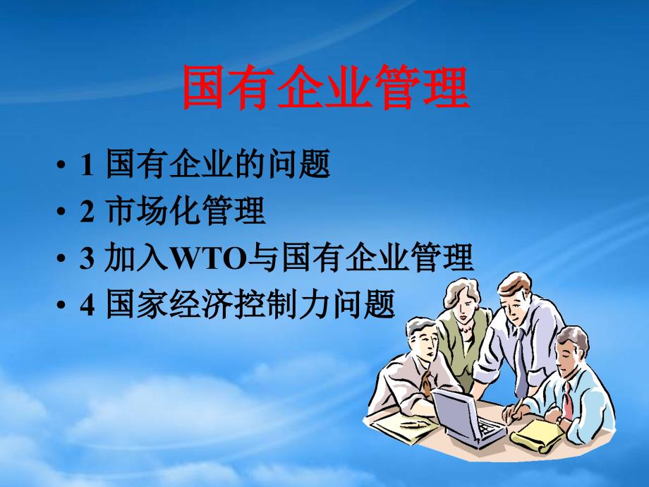 [精选]珠宝行业国有企业管理方案分析_第2页