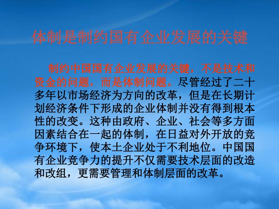 [精选]珠宝行业国有企业管理方案分析_第4页