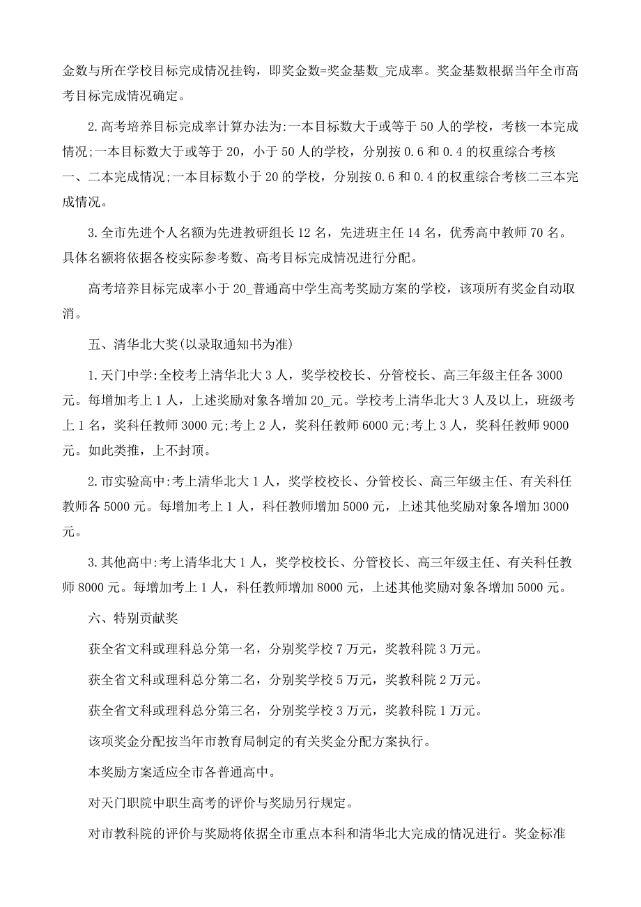 学生激励方案范文模板5篇_第3页