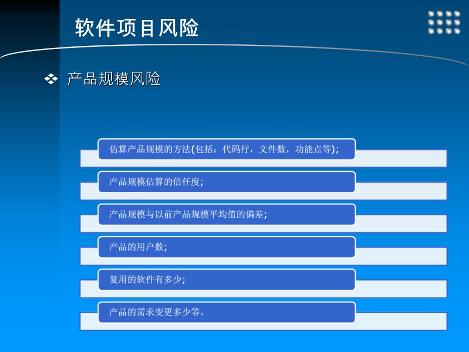 [精选]软件过程管理 项目风险的分析与防范_第4页