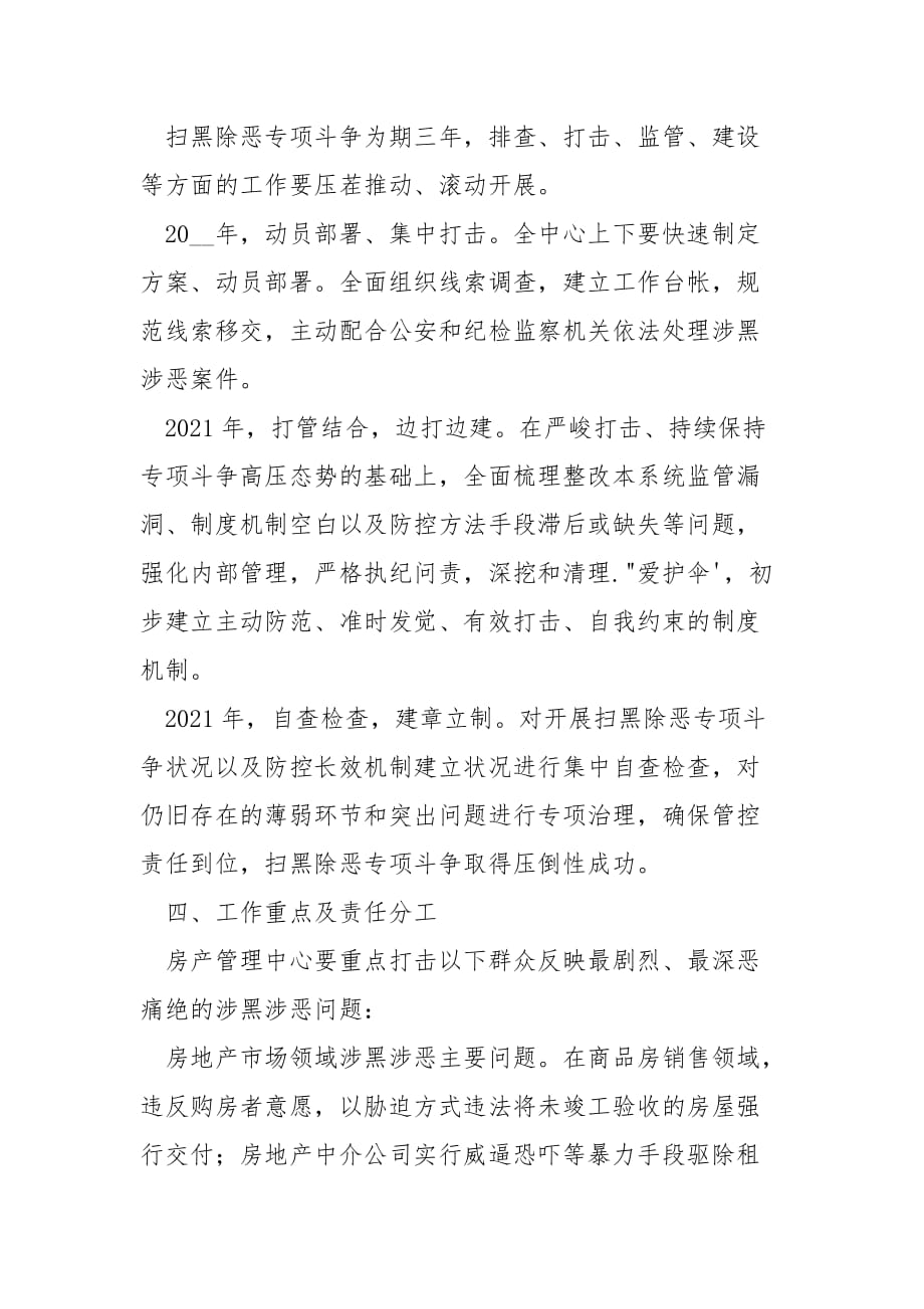 202_年房产管理中心扫黑除恶专项斗争工作方案_第2页