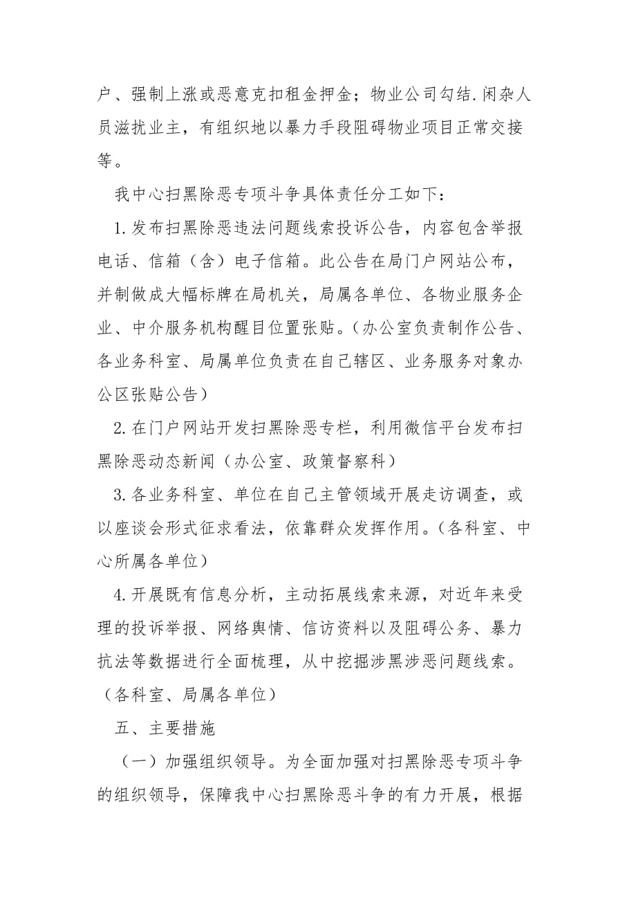 202_年房产管理中心扫黑除恶专项斗争工作方案_第3页