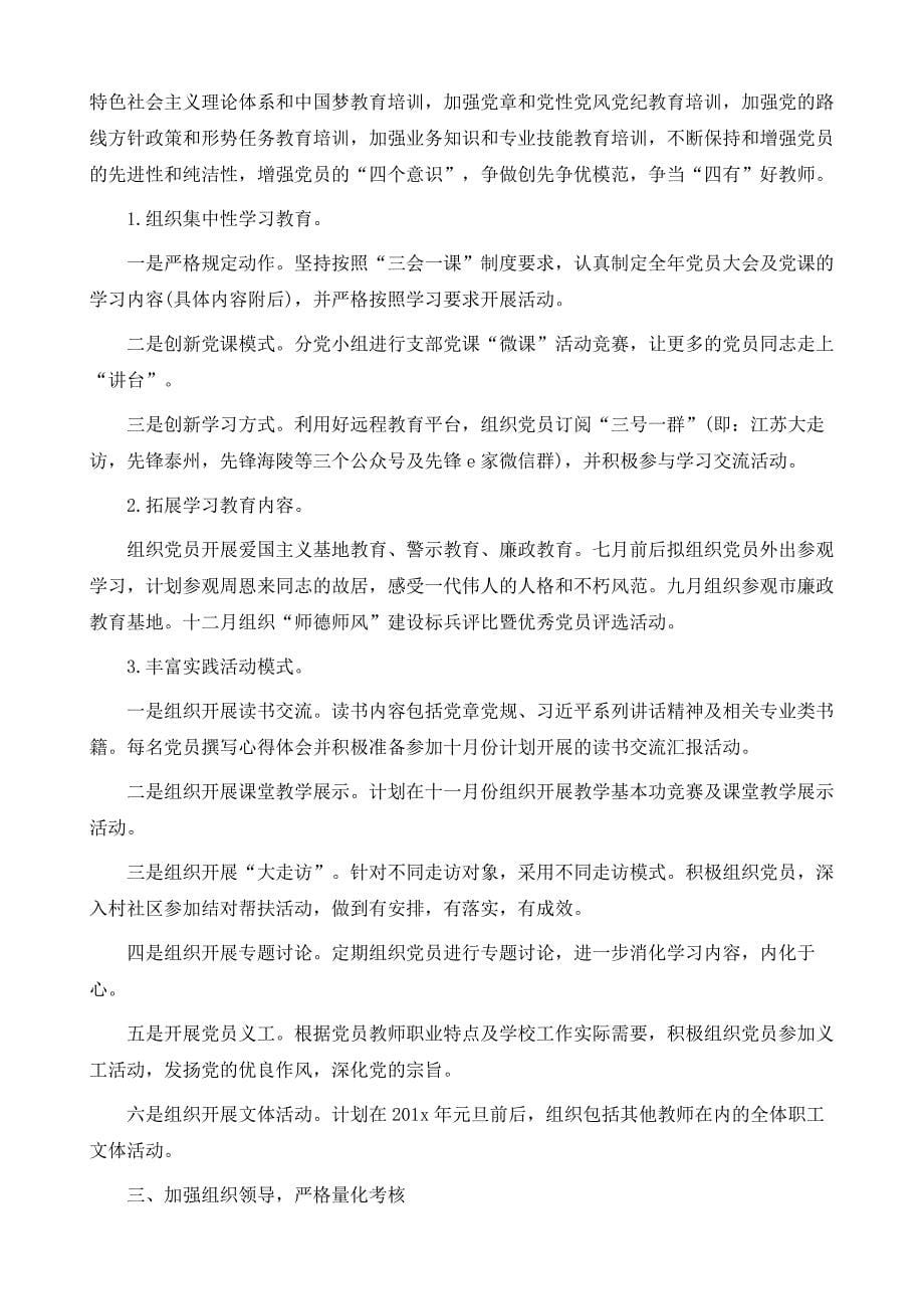 党员培训活动方案设计_第5页