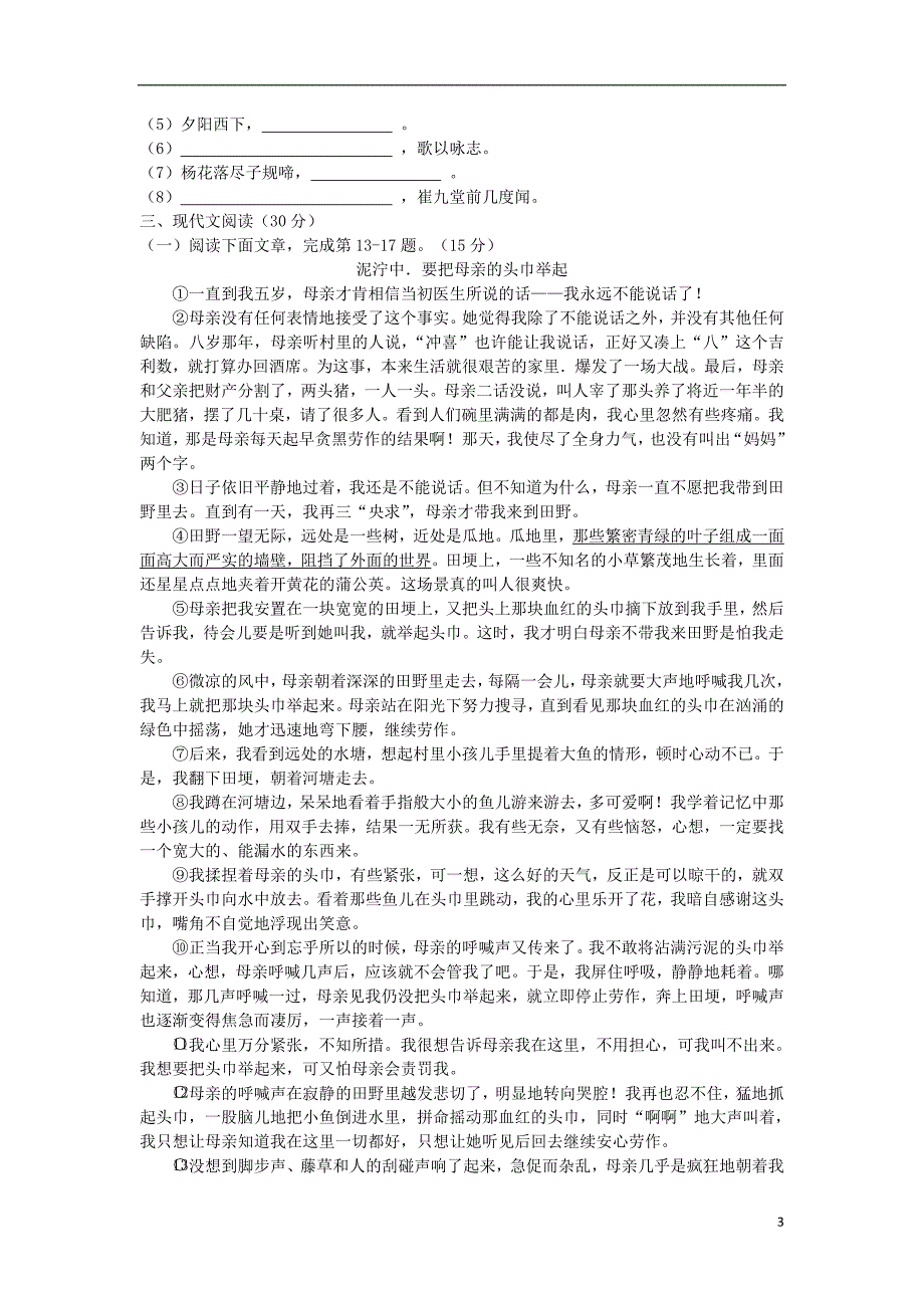 2018年秋七年级语文上册第二单元综合测试卷_第3页