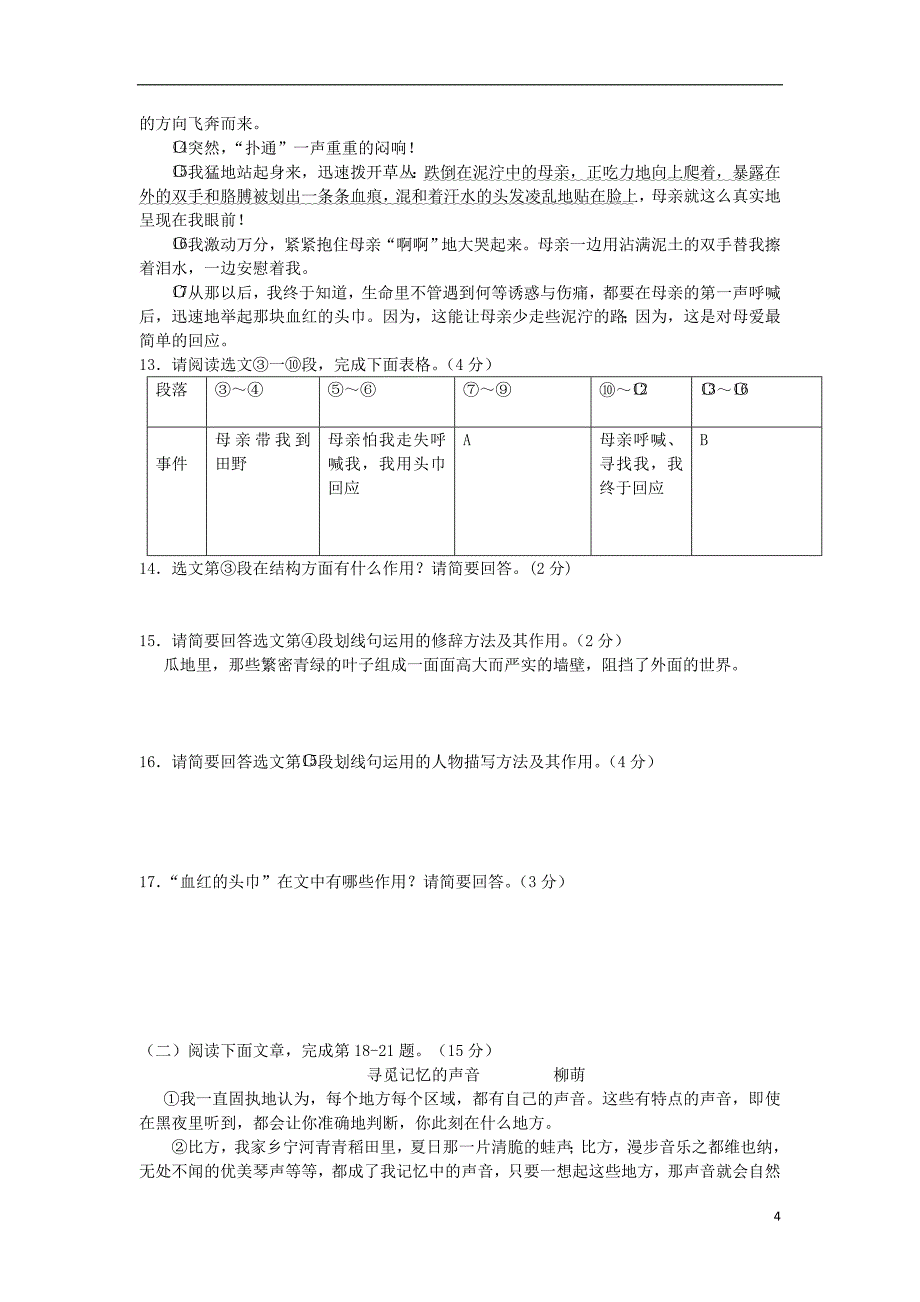 2018年秋七年级语文上册第二单元综合测试卷_第4页