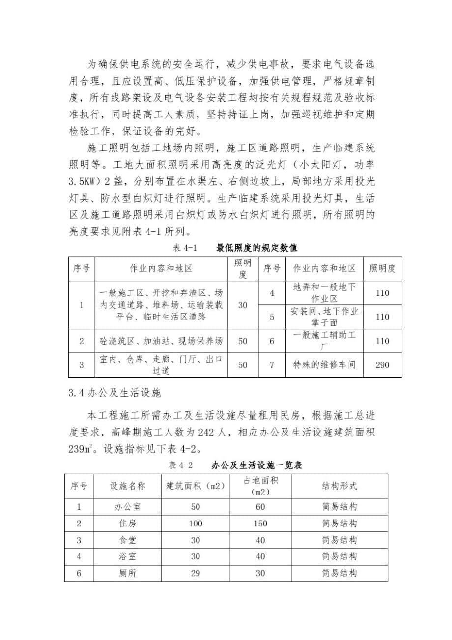 新版灌溉节水工程施工总体规划及平面布置_第5页