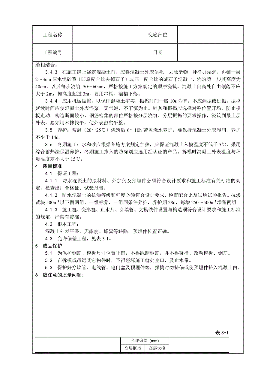 全套土建工程施工技术交底（PDF版）_第2页