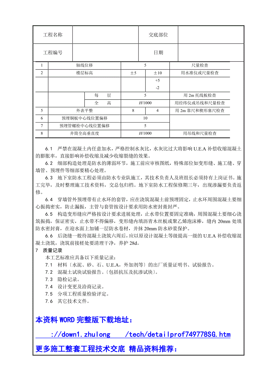 全套土建工程施工技术交底（PDF版）_第3页