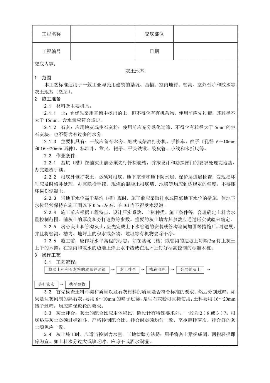 全套土建工程施工技术交底（PDF版）_第5页