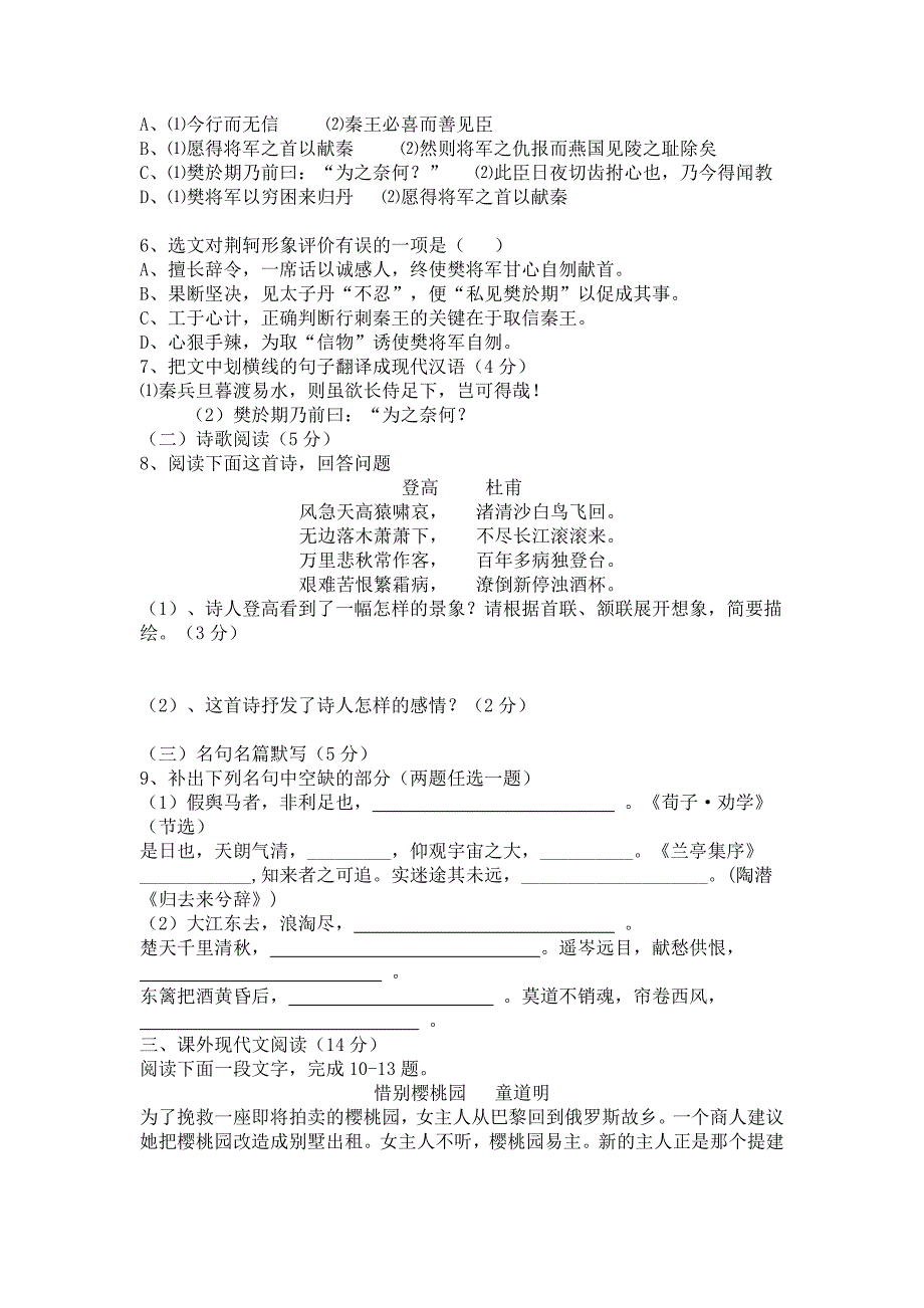 云南省2013年1月普通高中学业水平测试_第3页