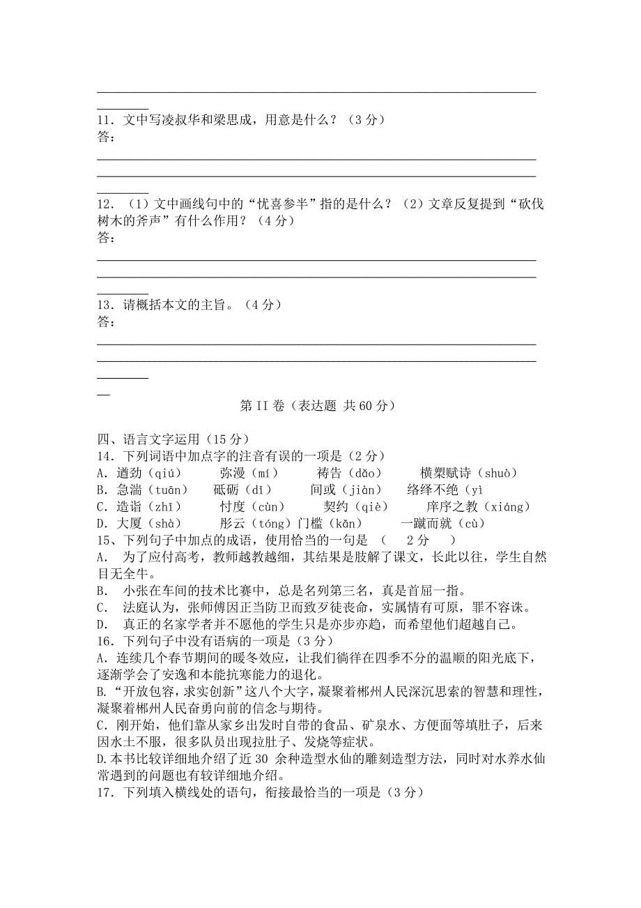 云南省2013年1月普通高中学业水平测试_第5页