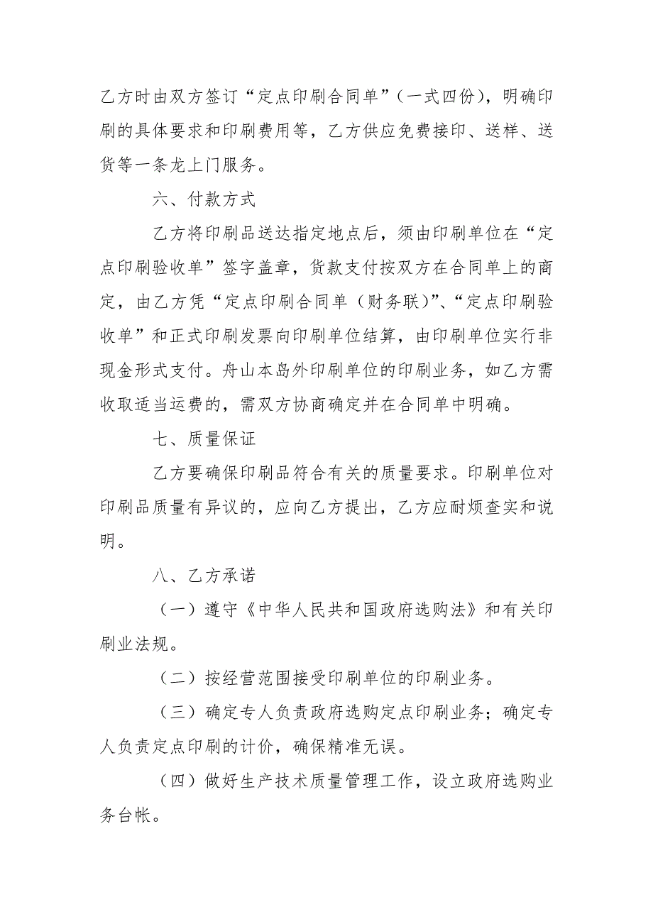 202_年定点印刷政府采购协议_第2页