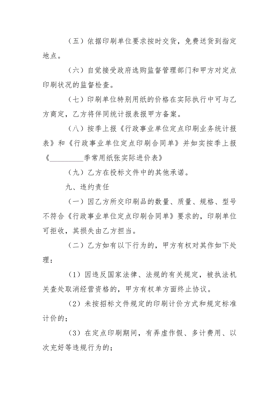 202_年定点印刷政府采购协议_第3页