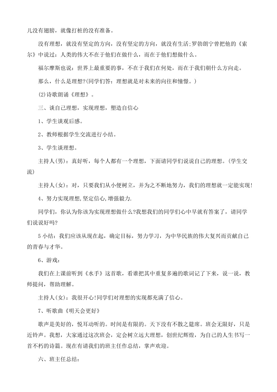 中国梦主题班会活动方案_第3页