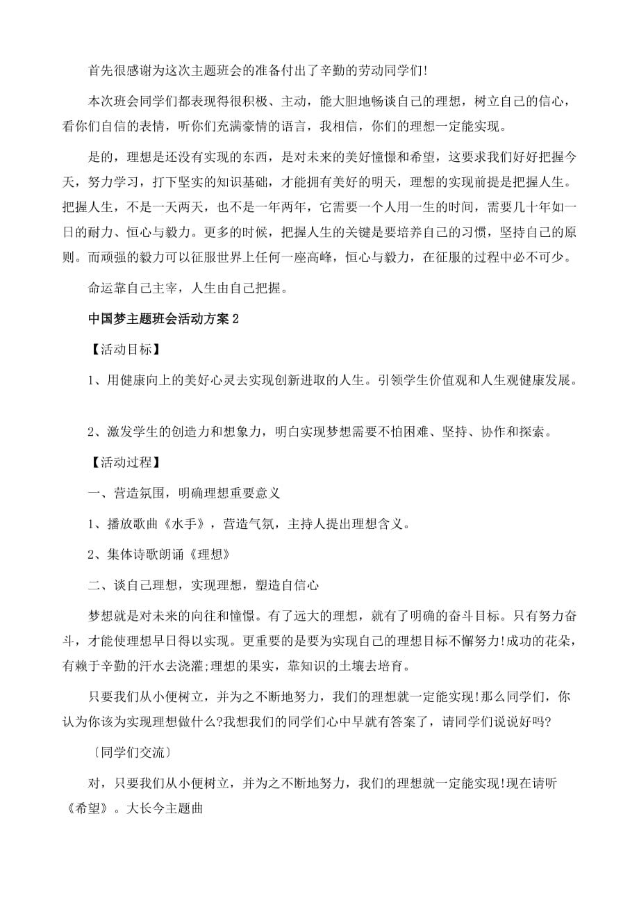 中国梦主题班会活动方案_第4页