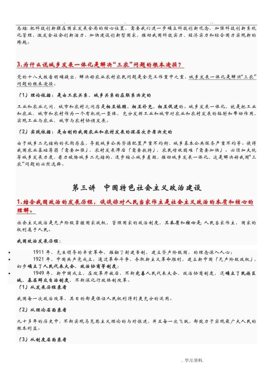 研究报告生考试中国特色社会主义理论与实践研究报告复习提纲_第5页
