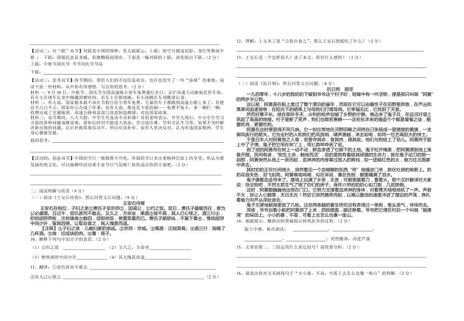 2012年八年级上学期五校联考语文竞赛试题_第2页