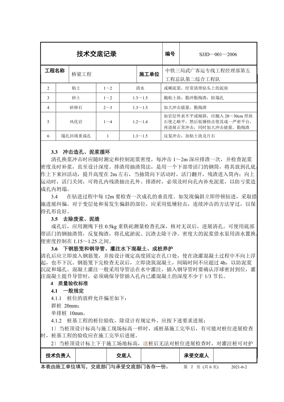 桥梁钻孔灌注桩工程技术交底（Word版）fff_第2页