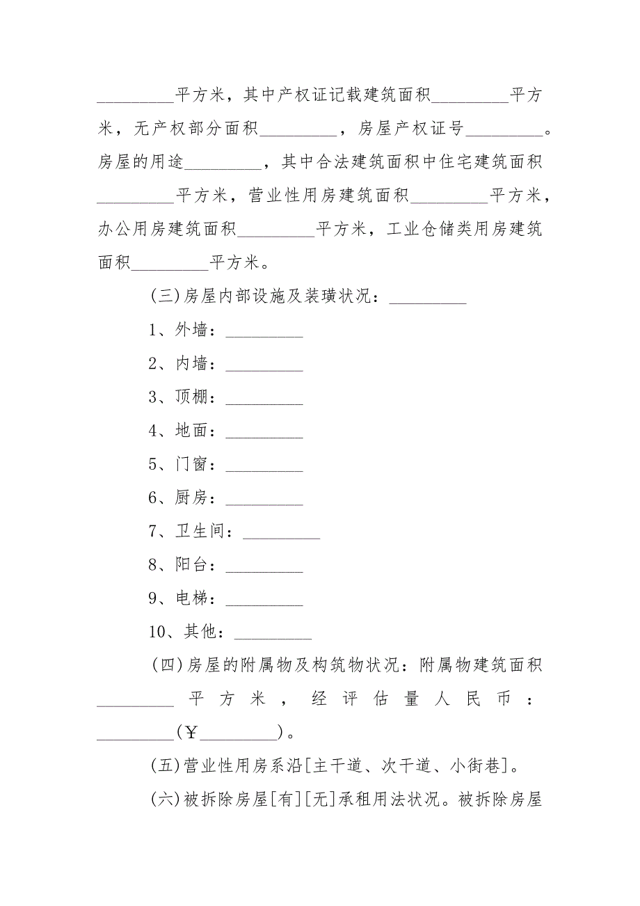 202_年房屋拆迁补偿安置合同范本3篇_第3页