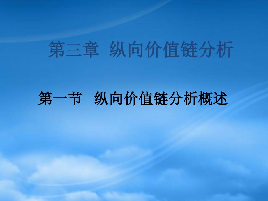 [精选]纵向价值链分析概述和内容步骤案例_第1页