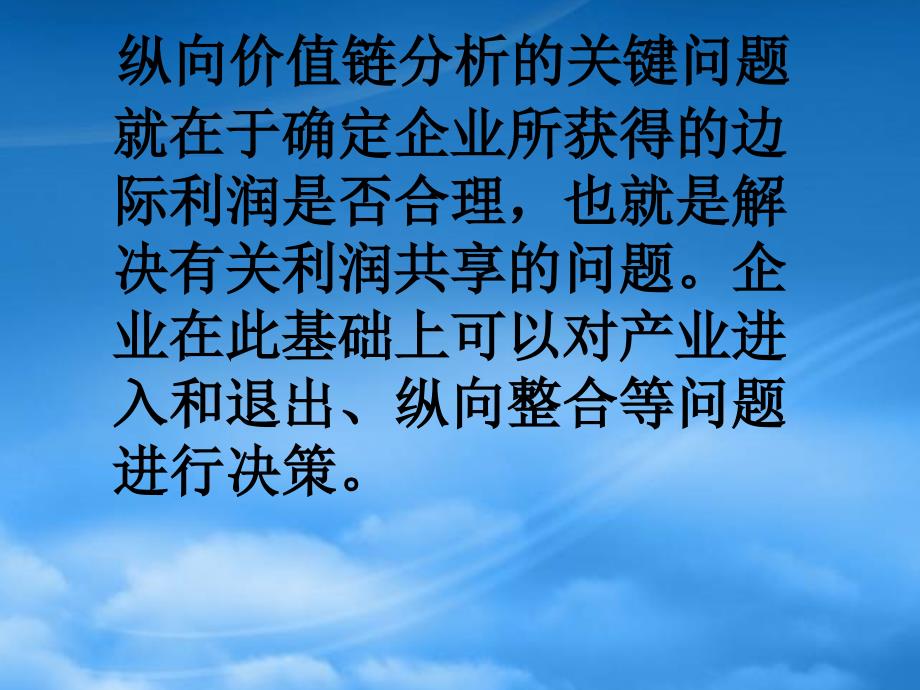 [精选]纵向价值链分析概述和内容步骤案例_第3页