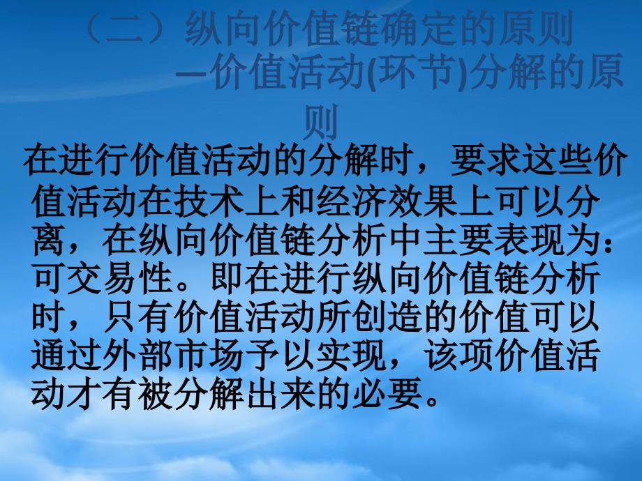 [精选]纵向价值链分析概述和内容步骤案例_第4页