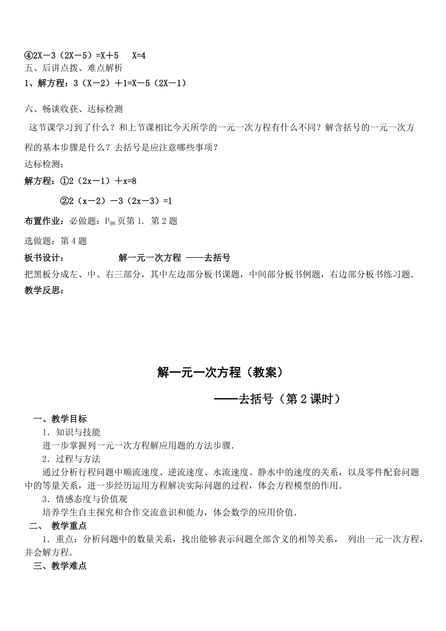 七年级数学上册3.3解一元一次方程教案新人教版_第2页